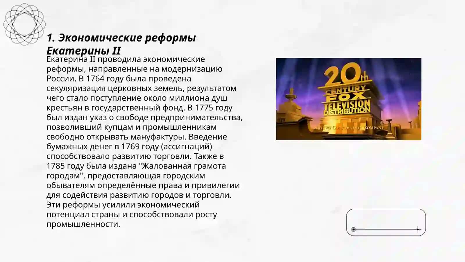 Социально-экономическое развитие в России в середине 18 века 3