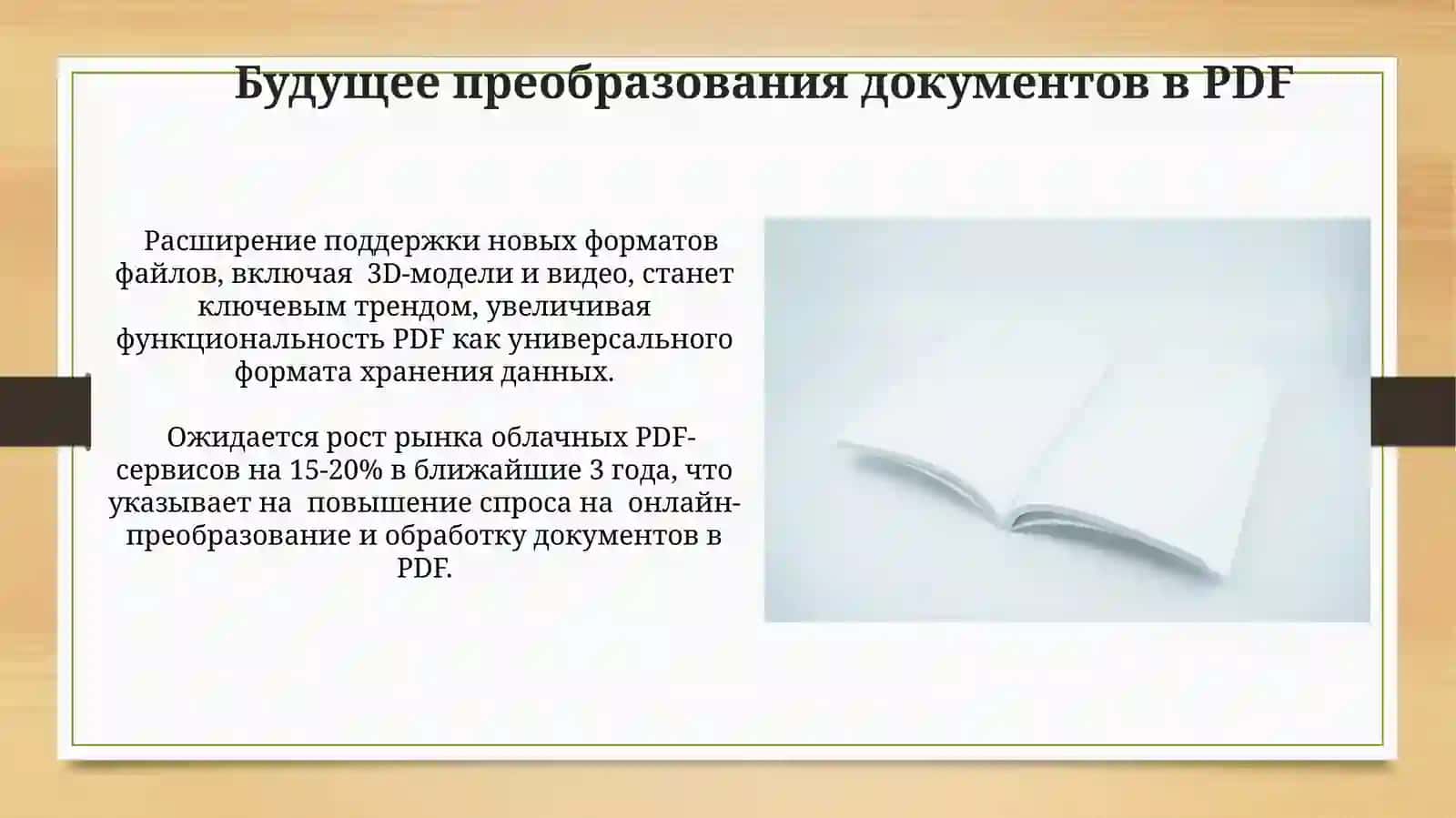 Преобразование файлов в PDF 3