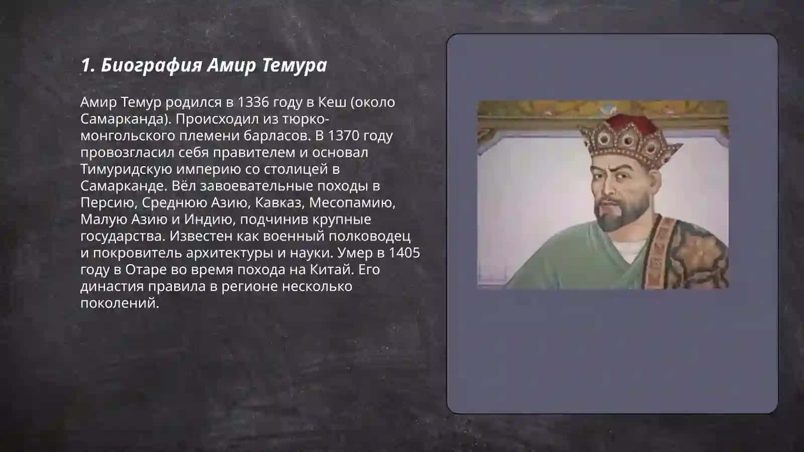Амир Темур 3