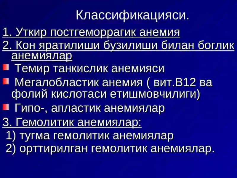 Анемиялар 3