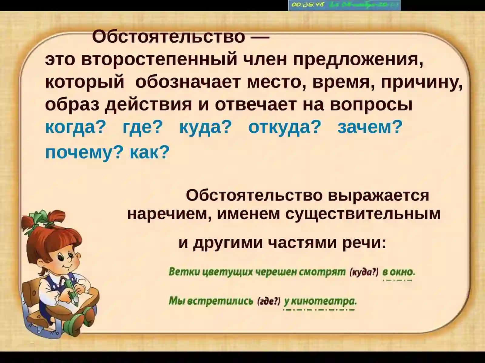 Виды обстоятельств 3
