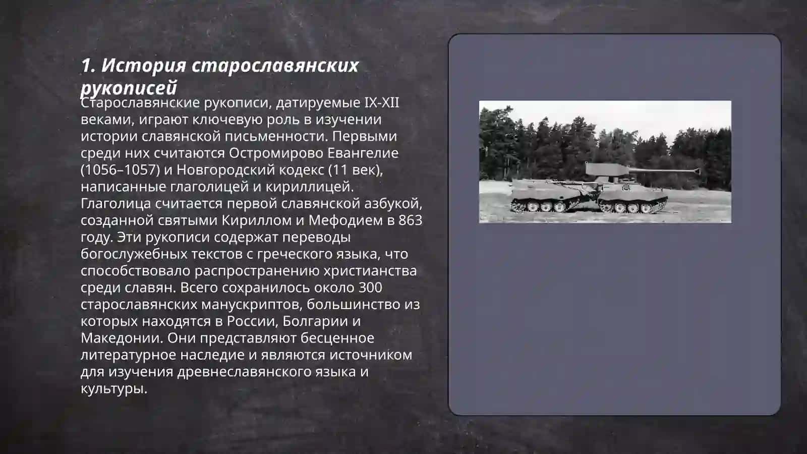 Основные хранилища старославянских рукописей 3