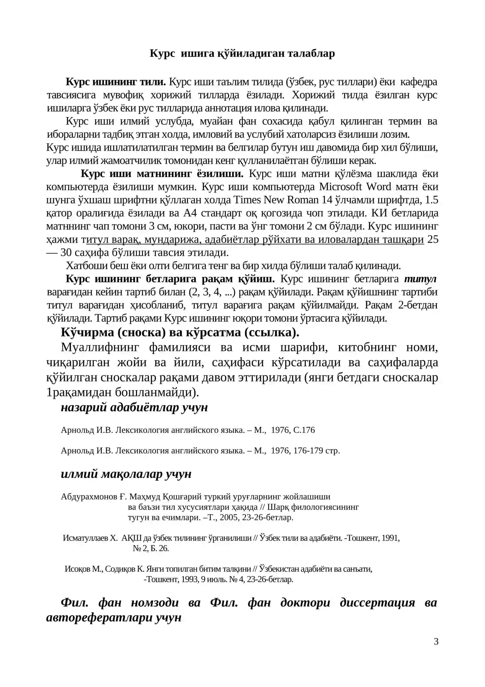 Курс ишининг мақсад ва вазифалари 3