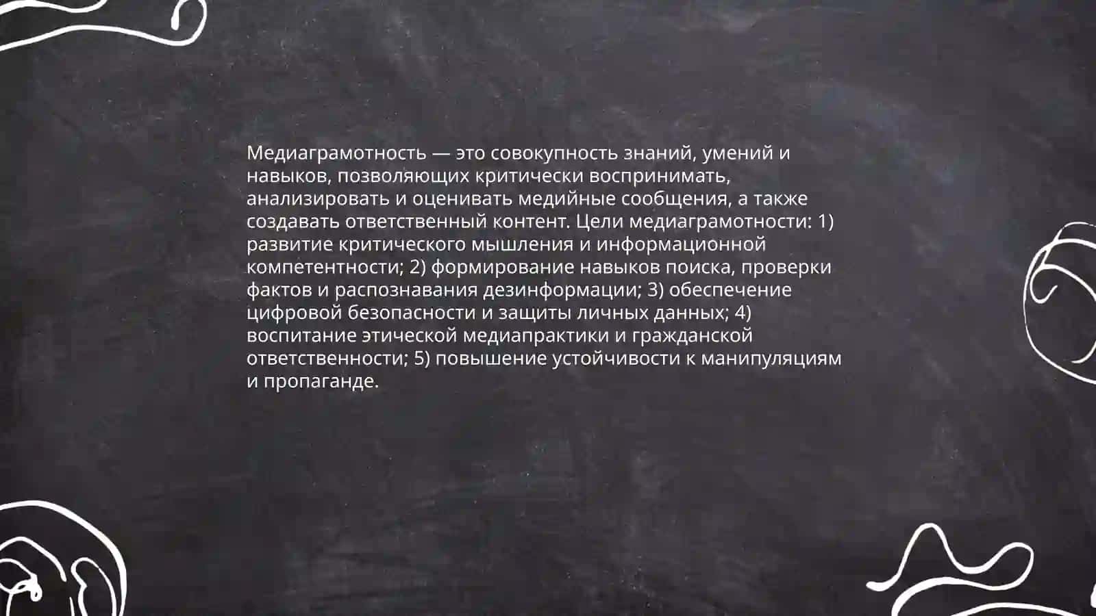 Медиаграмотность 3