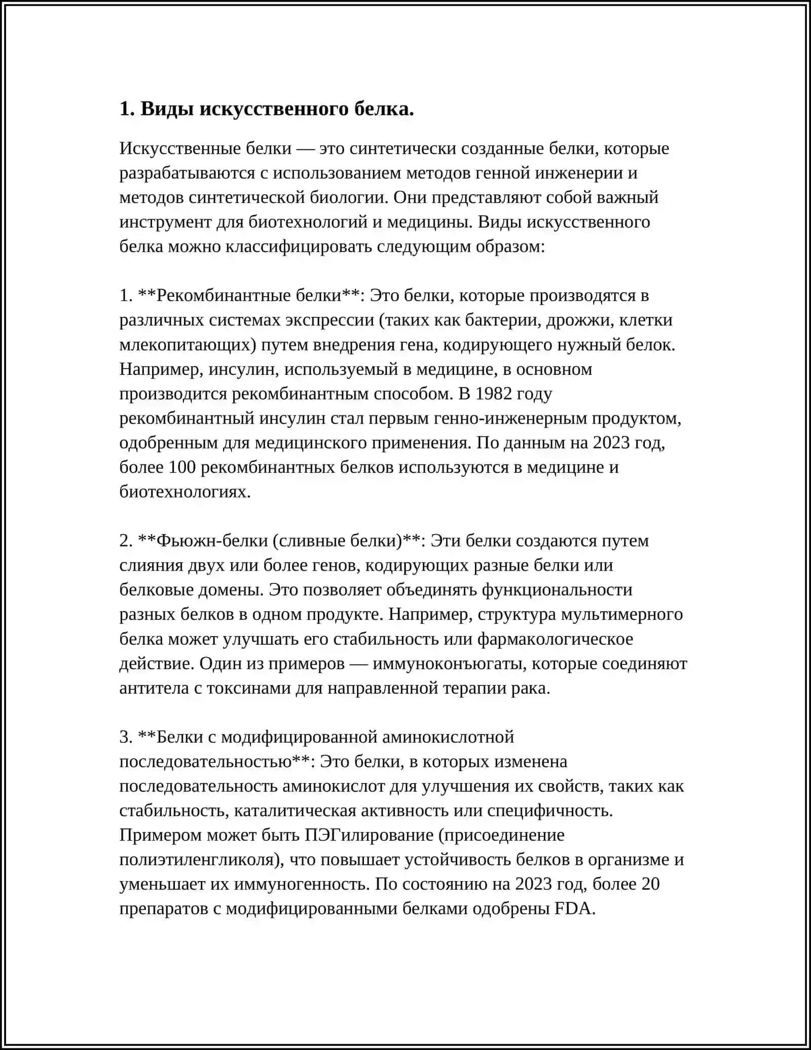 ИЗГОТОВЛЕНИЕ ПРОДУКТОВ ПИТАНИЯ НА ОСНОВЕ ИСКУССТВЕННОГО БЕЛКА И ВОЗМОЖНЫЕ ПЕРСПЕКТИВЫ 3