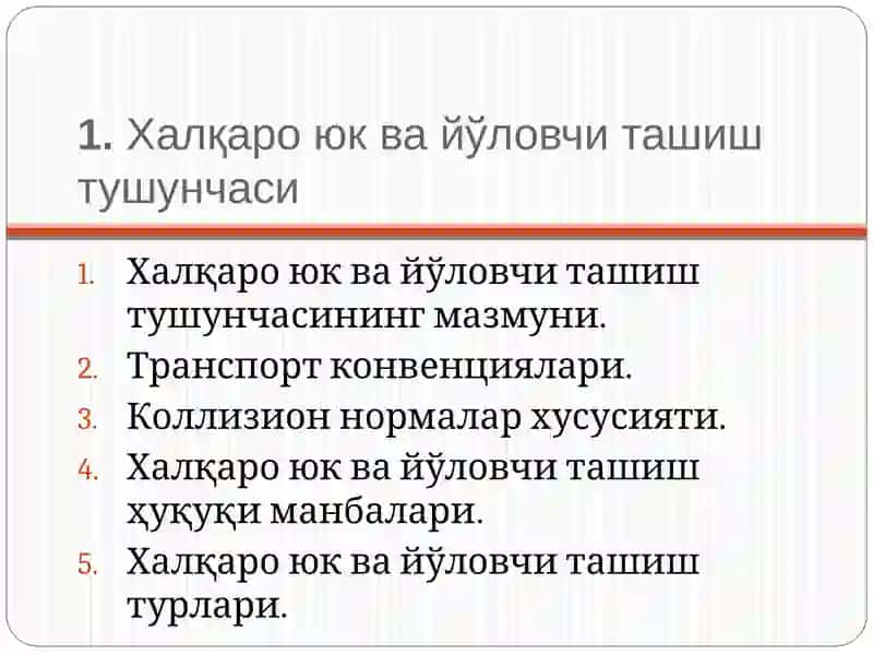 Халқаро юк ва йўловчи ташиш 3