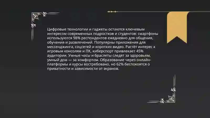 Интересы наших соремеников 3