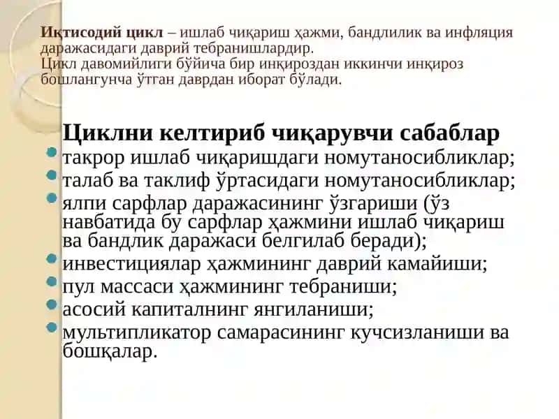 Иқтисодий беқарорлик: инқироз ишсизлик ва инфляция 3