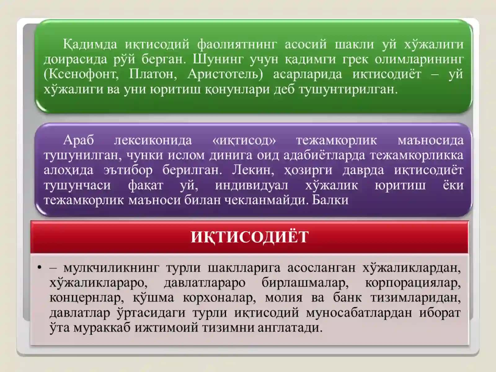 ИҚТИСОДИЁТ НАЗАРИЯСИ ФАНИНИНГ ПРЕДМЕТИ ВА ЎРГАНИШ УСУЛЛАРИ 3