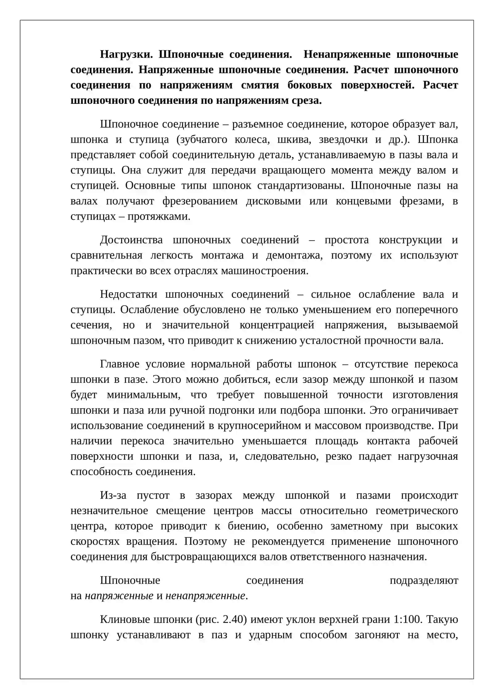 Шпоночные соединения 3