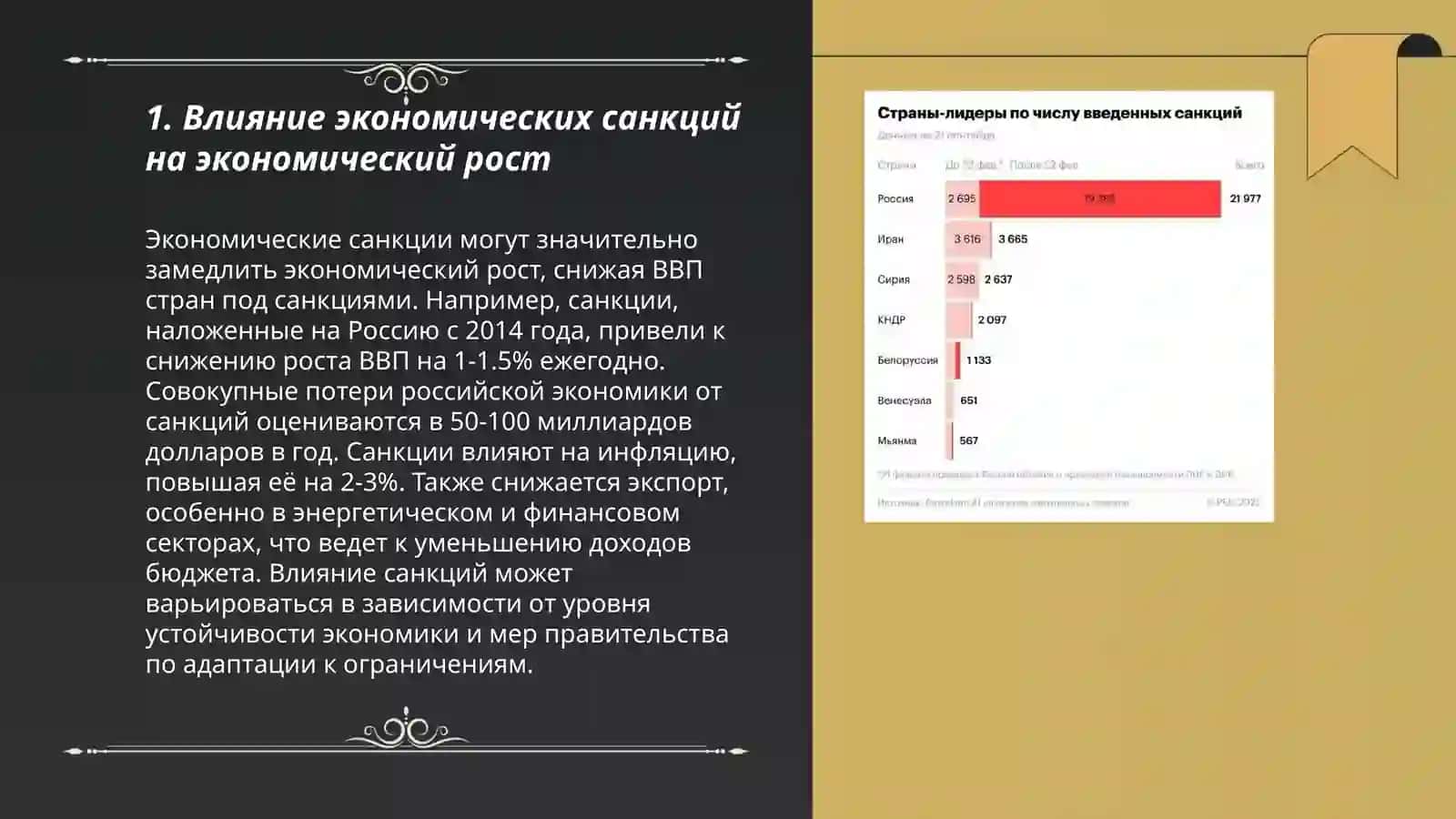 Влияние экономических санкций на экономический рост 3