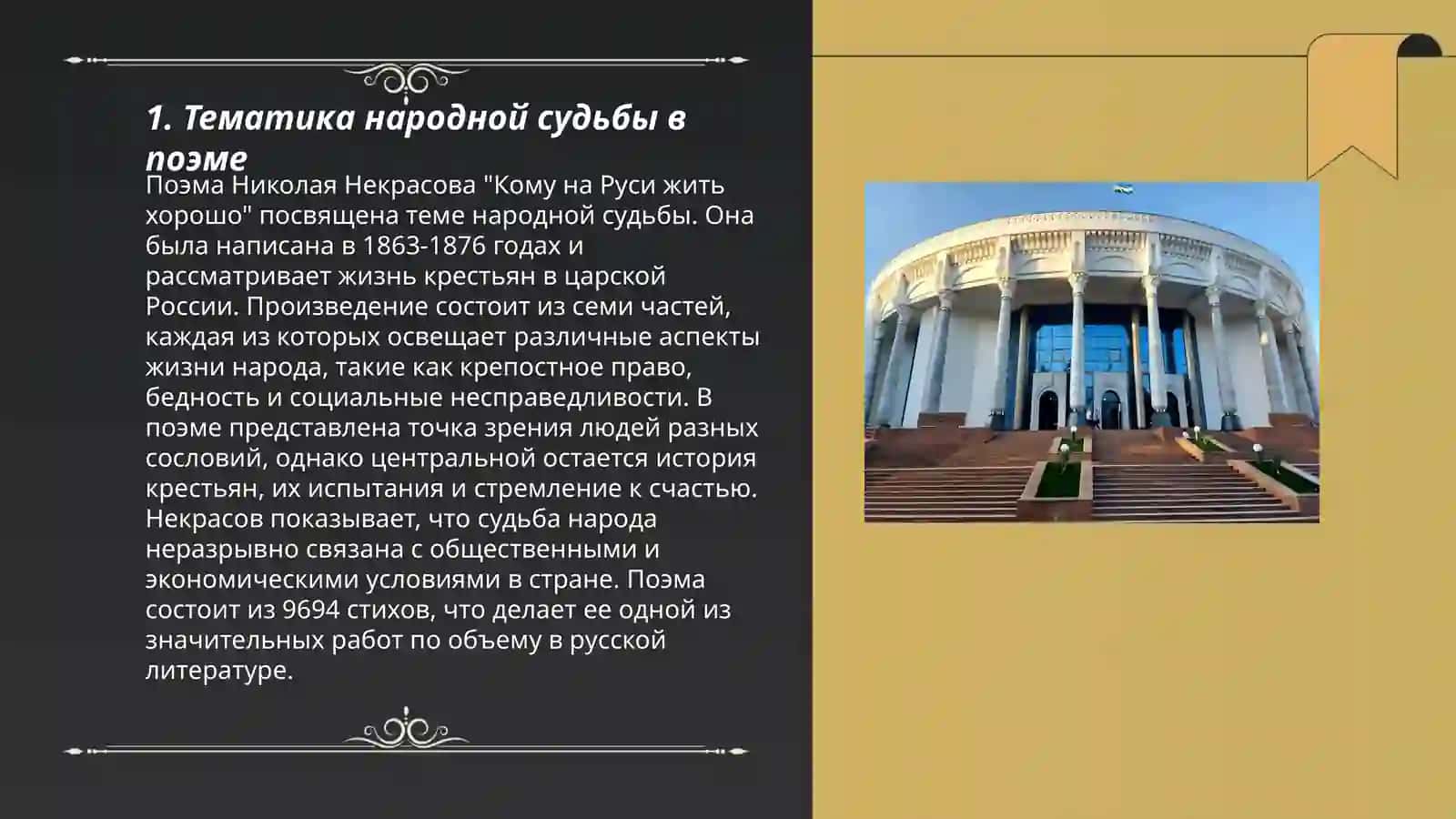 Художественное особенности поэмы Н.А. Некрасова "Кому на Руси жить хорошо?" 3