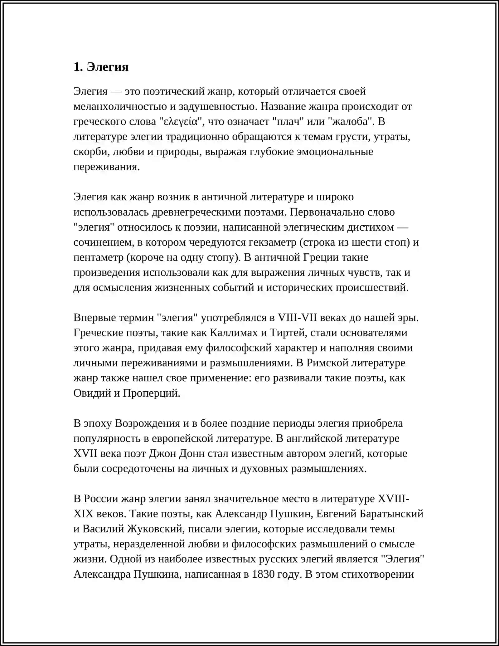 ВИДЫ ЛИРИЧЕСКИХ ПРОИЗВЕДЕНИЙ. ОСНОВНЫЕ СВОЙСТВА ЛИРИКИ 3