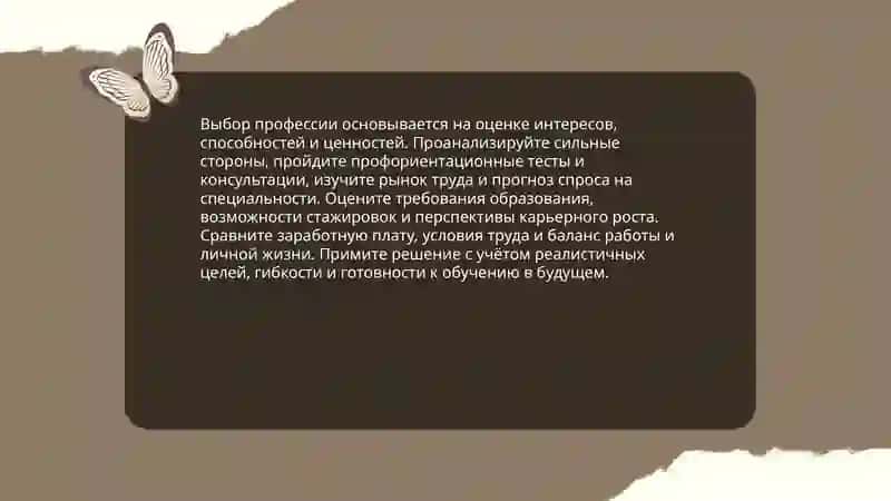 Профессия 3