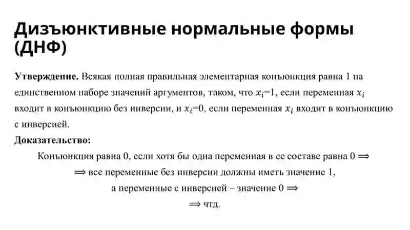 Нормальные формыбулевых функций 3