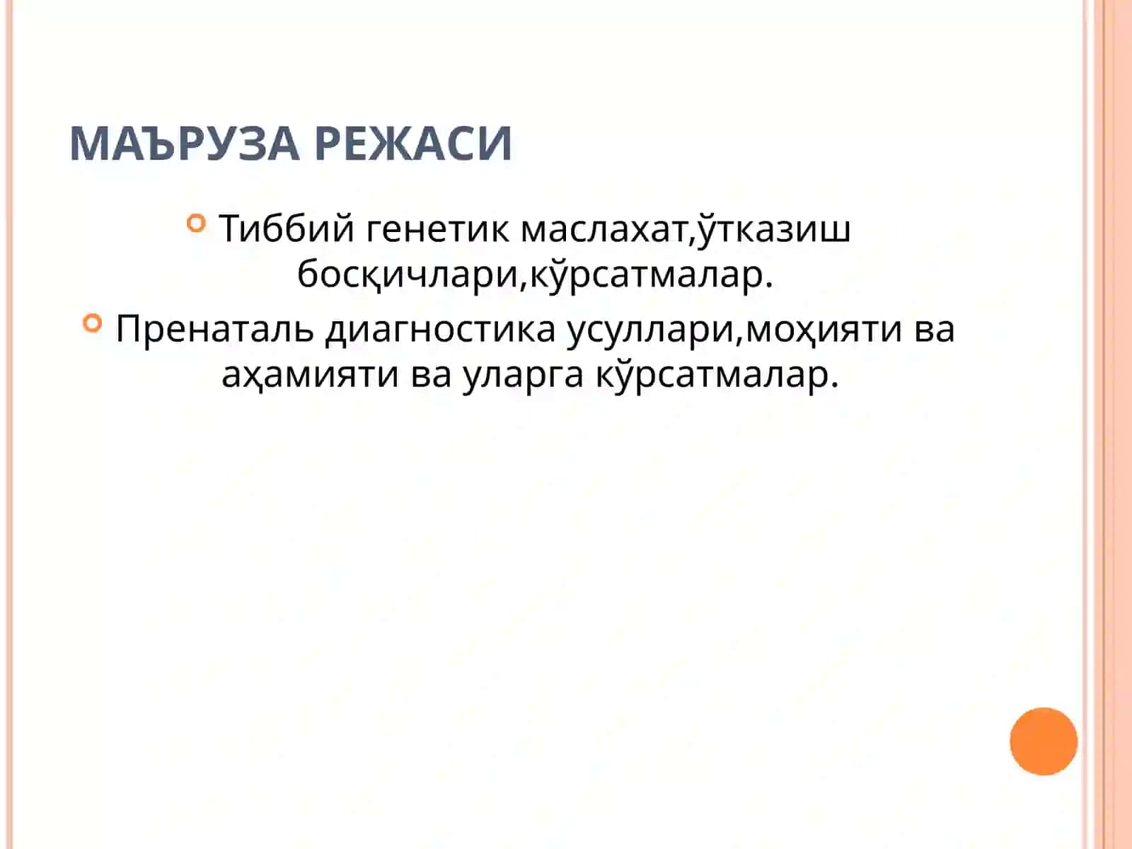 Ирсий касалликлар профилактикаси:Тиббий-генетик маслахат.Пренатальдиагностика 3