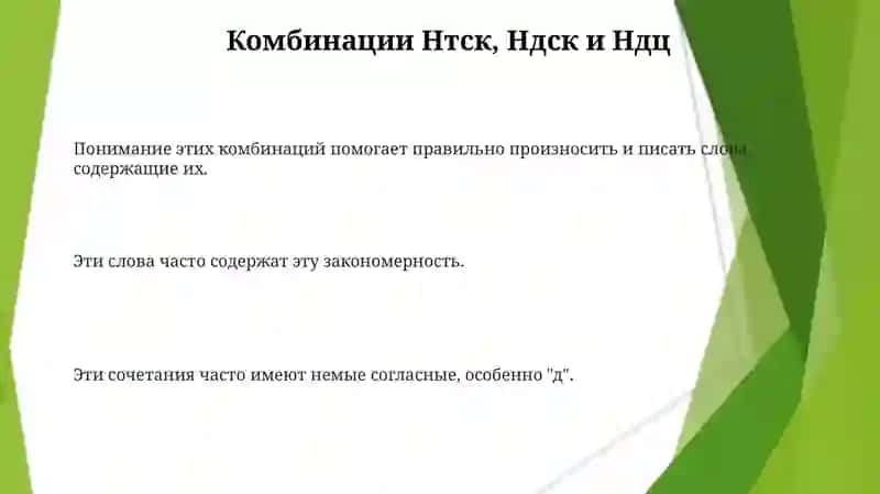 Правописание слов с непроизносыми согласными 3