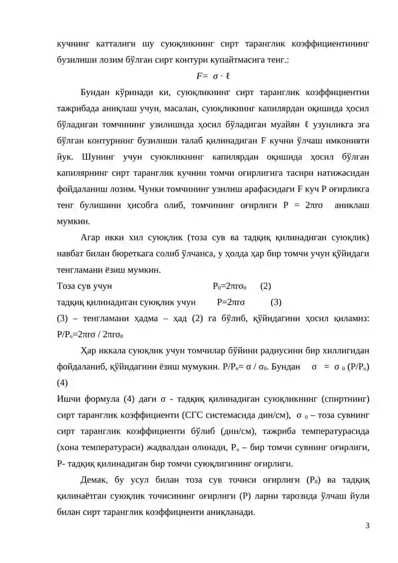 Сирт таранглик коэффициентини томчи оғирлигини ўлчаш усули билан аниқлаш 3