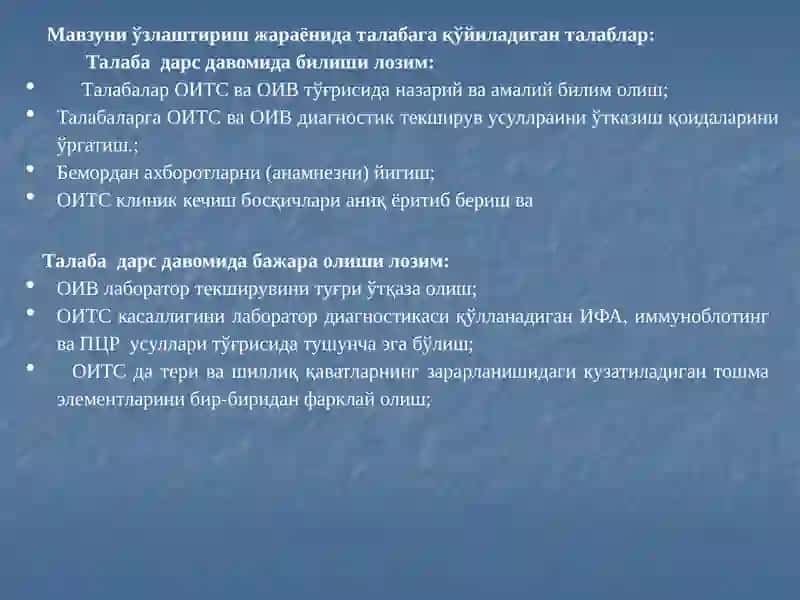 ОИТС касаллиги этиологияси, патогенез, клиникаси 3