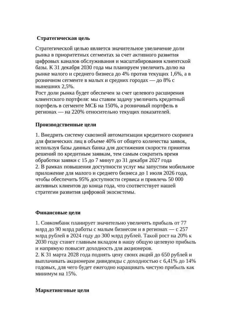 Миссия ПАО «Совкомбанк» 3