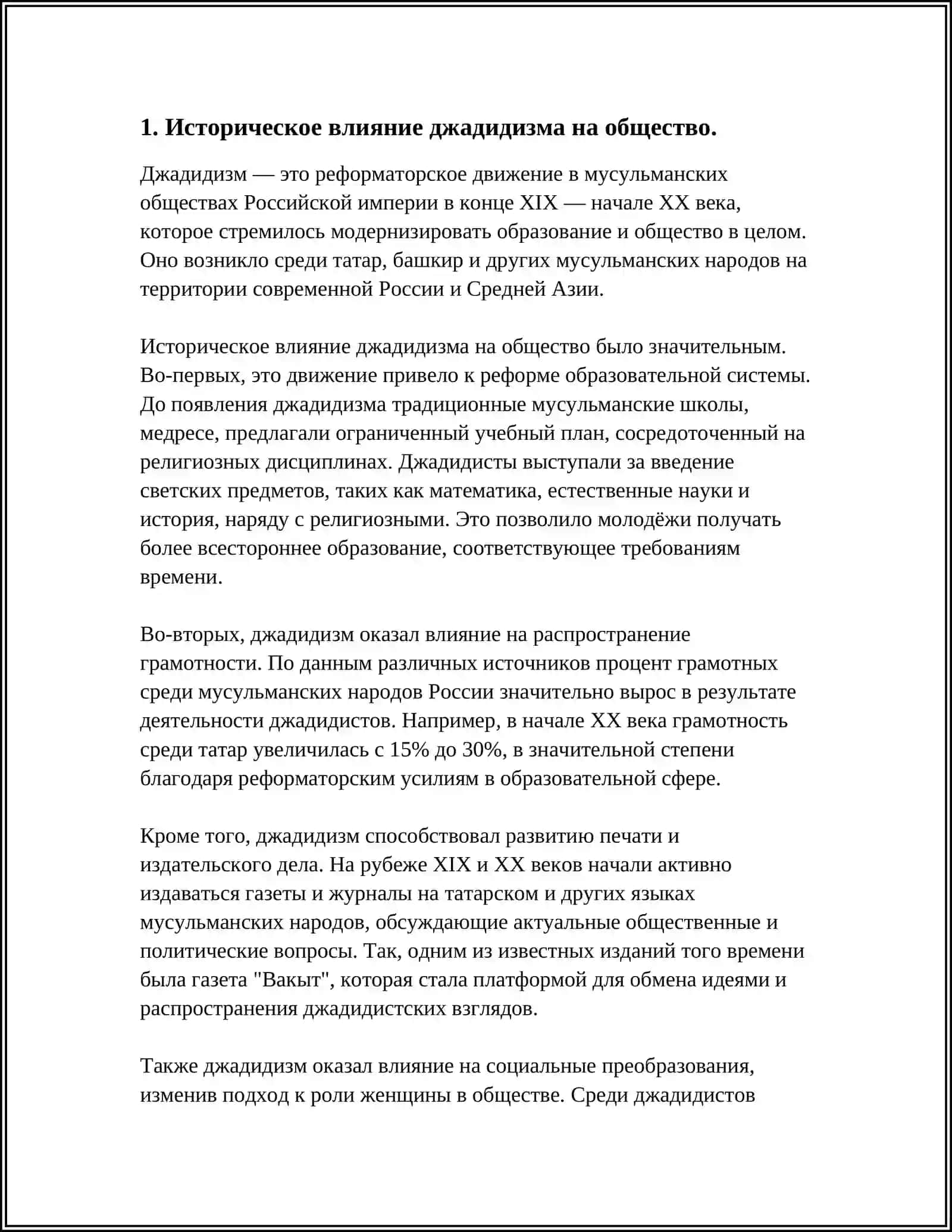 РОЛЬ ДЖАЖИДОВ- ПРОСВЕТИТЕЛЕЙ СОЦИАЛЬНО ДУХОВНО ЖИЗНИ СТРАНЫ 3