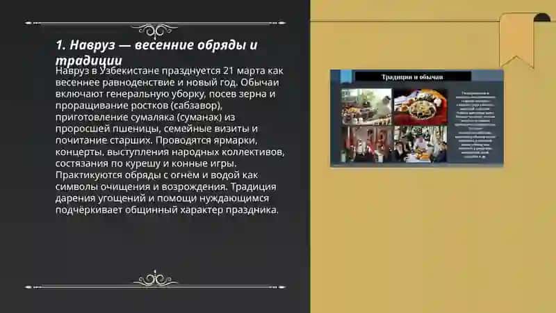 Традиции и обычаи народов Узбекистана 3