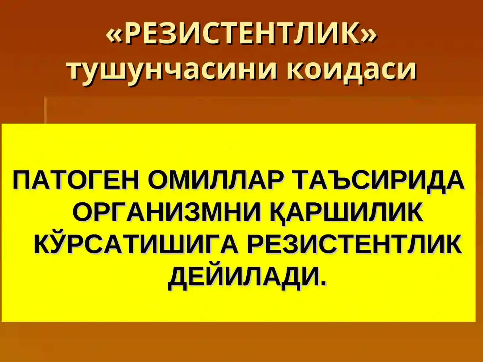 Организм реактивлиги.Инсон патологиясида реактивликни роли 3