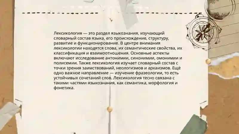 Лексикология 3