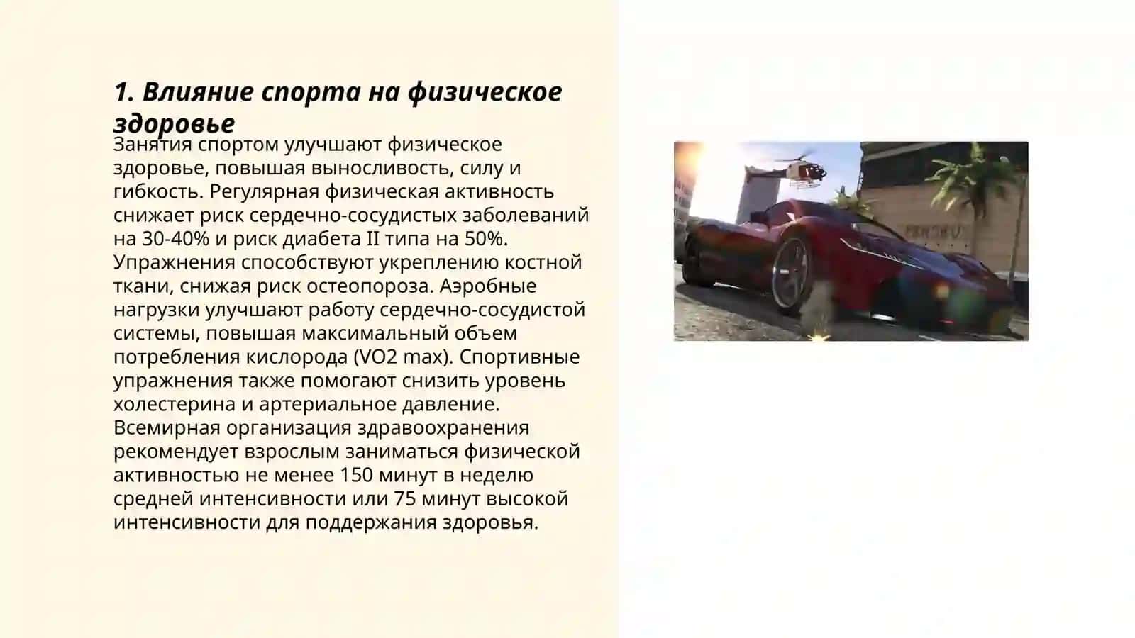 Роль спорта в моей жизни 3