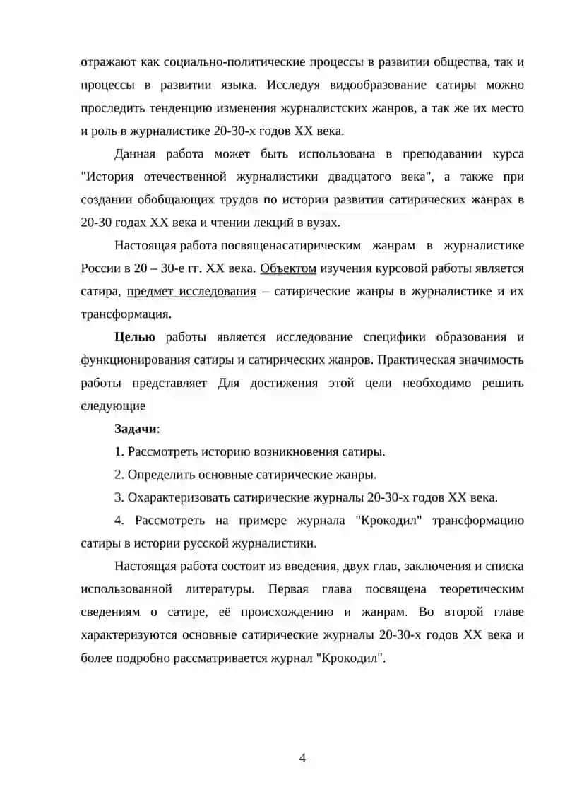 МЕТОДИКА ПРЕПОДАВАНИЯ САТИРИЧЕСКОЙ ПРОЗЫ 3
