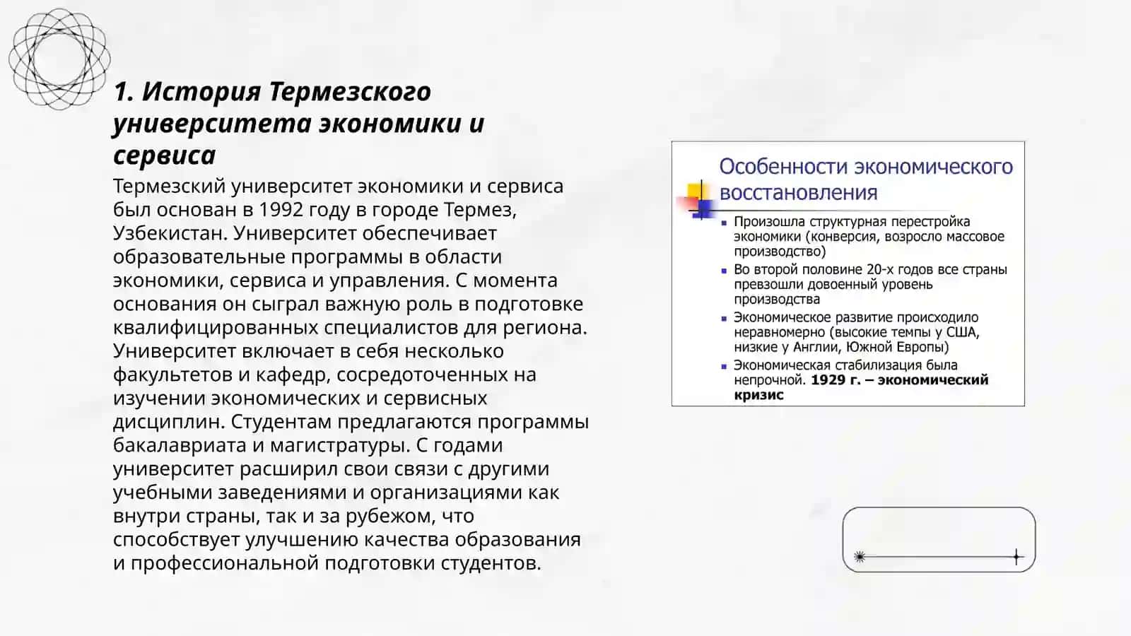 Термезский университет економики и сервиса 3