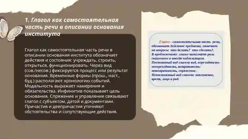 Глагол как самостоятельная часть речи 3