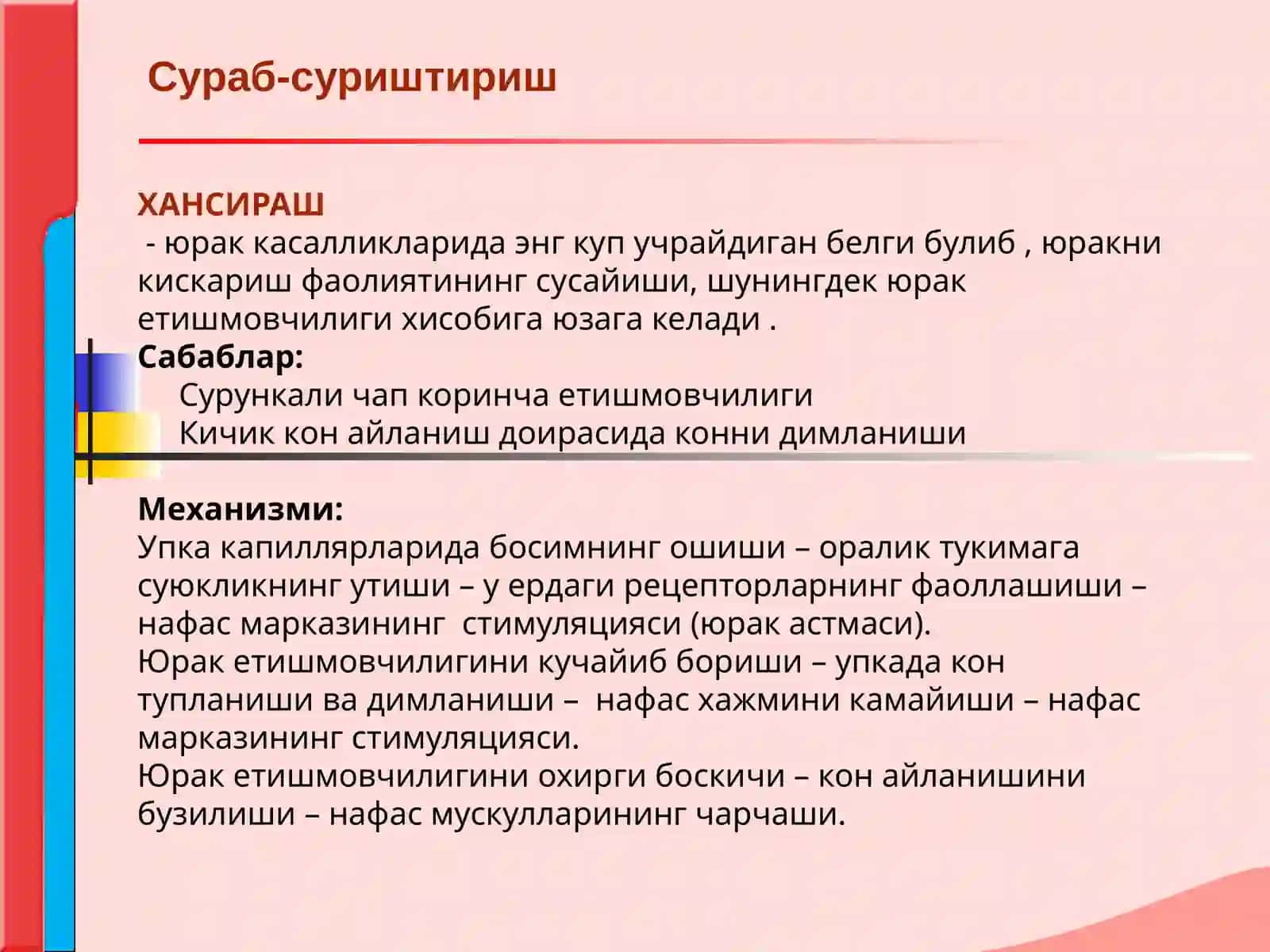 Кон айланиш системаси касалликлари билан касалланган беморларни текшириш 3
