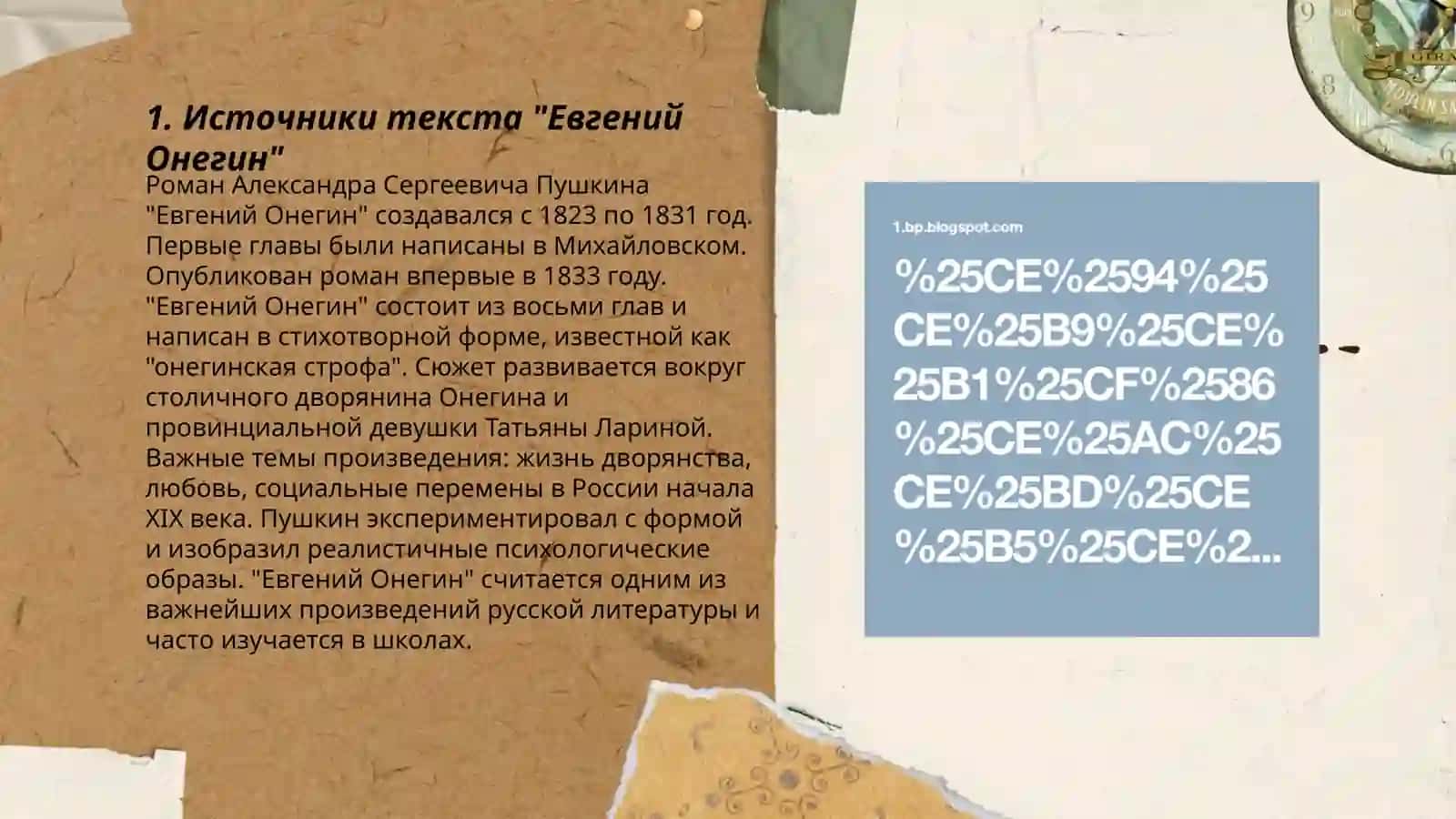Текстологический анализ произведение Пушкина "Евгений Онегин" 3