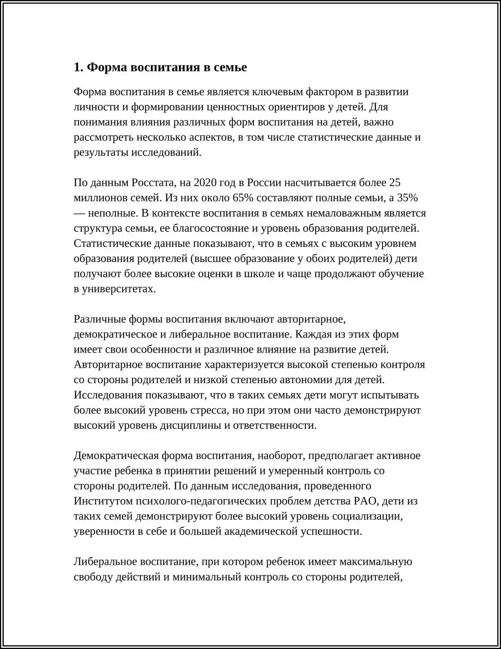 ФОРМЫ ВОСПИТАНИЯ. КЛАССИФИКАЦИЯ ФОРМ ВОСПИТАНИЯ 3