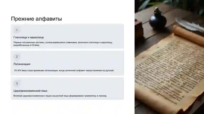 Исторические изменения в графической системе русского языка 3