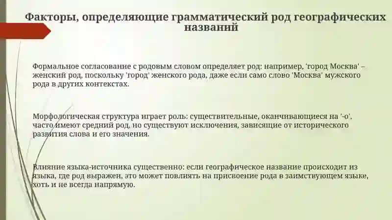 Родгеографическихназваний 3