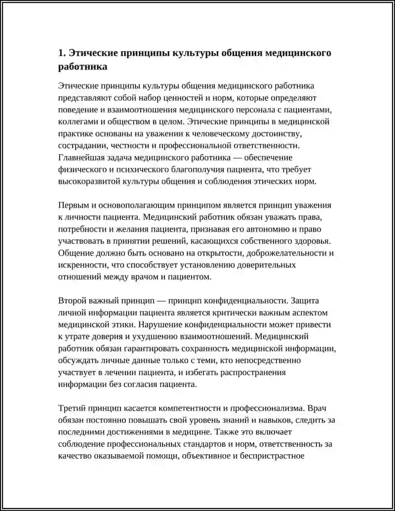 КУЛЬТУРА ОБШЕНИЯ МЕДИТЦИНСКОГО РАБОТНИКА 3