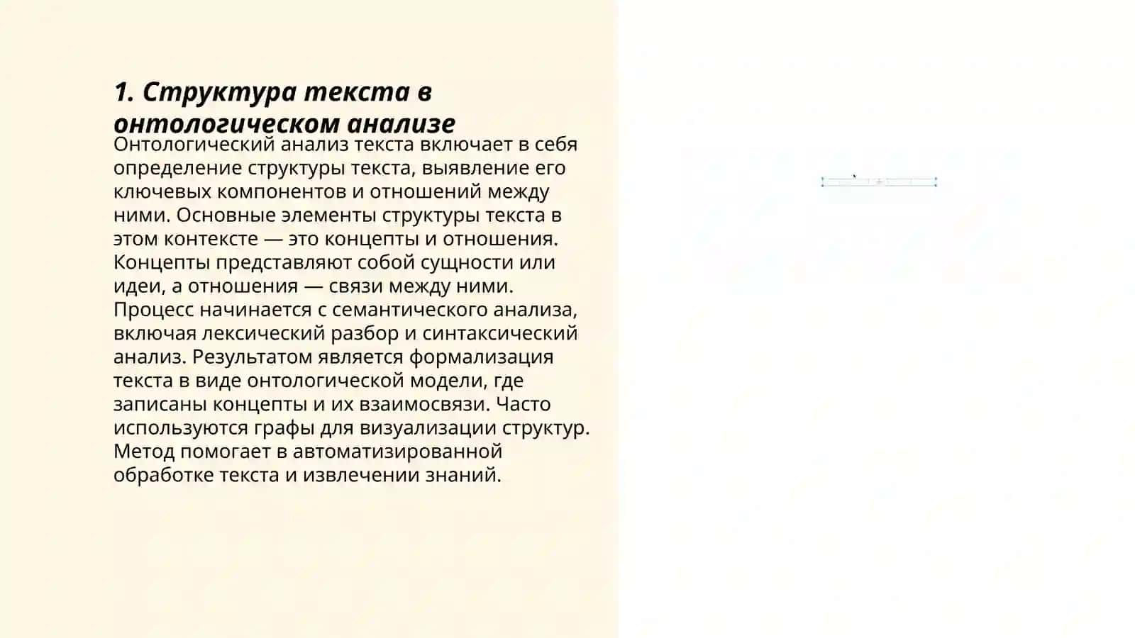 Лингвистика текста в онтологическом аспекте 3