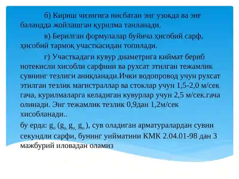 ИЧкиВодопроводСовукСувиниГидравликХисоби 3