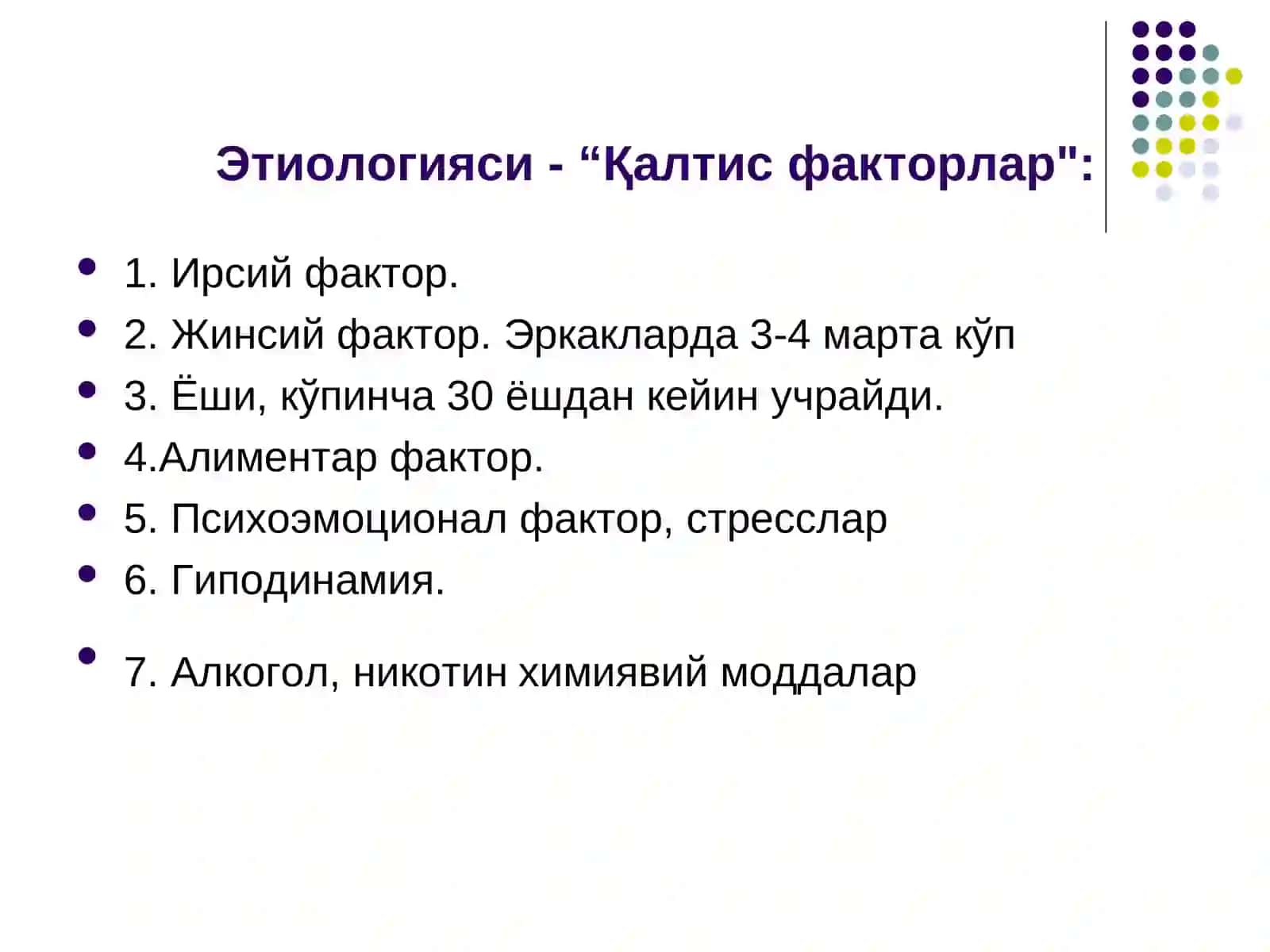 Атеросклероз 3
