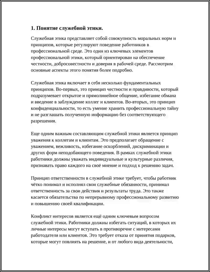 СЛУЖЕБНАЯ ЭТИКА В ТРУДОВОМ КОЛЛЕКТИВЕ 3