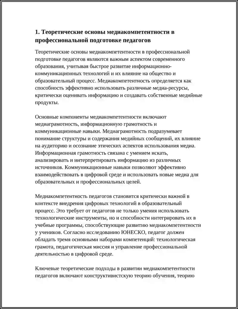 ФОРМИРОВАНИЕ МЕДИАКОМПЕТЕНТНОСТИ ПРИ ПОДГОТОВКЕ К ПЕДАГОГИЧЕСКОЙ ДЕЯТЕЛЬНОСТИ 3