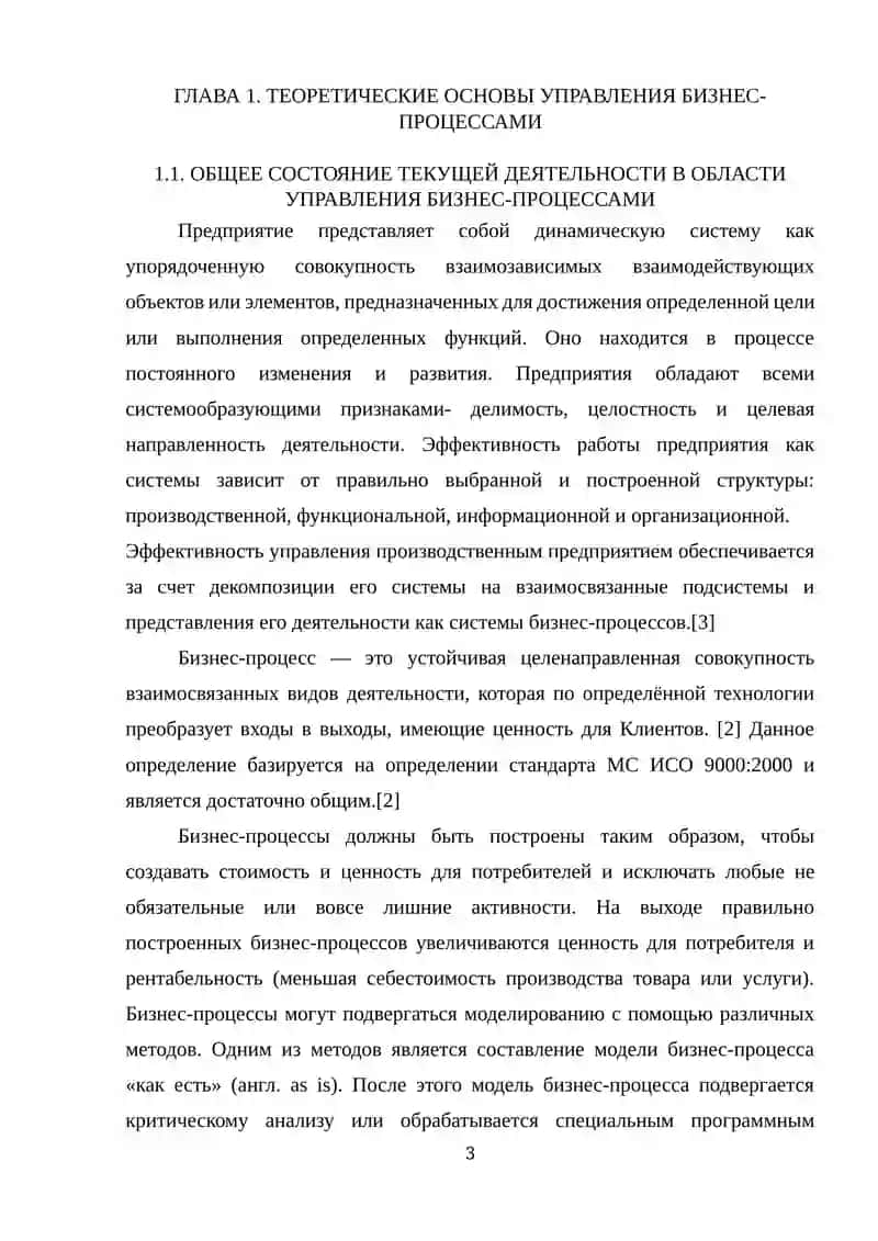 Идентификация и анализ бизнес-процессов на предприятии 3