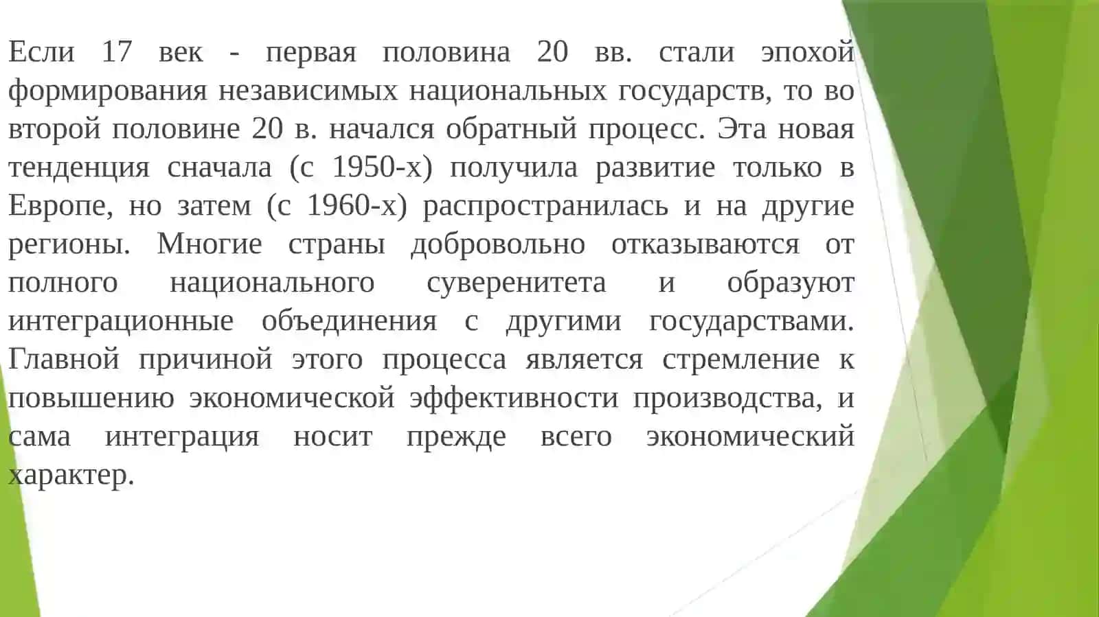 МЕЖДУНАРОДНАЯ ЭКОНОМИЧЕСКАЯ ИНТЕГРАЦИЯ 3