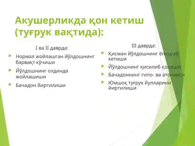 Хомиладорликдақон кетиш 3