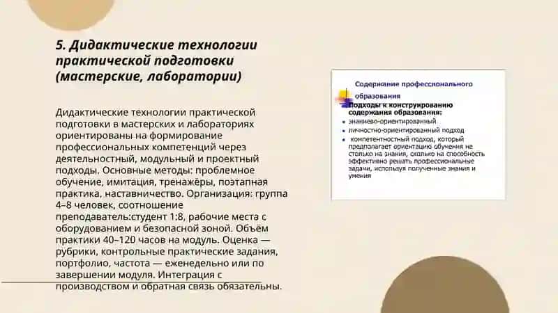 Содержание и технологии профессионального образования 3