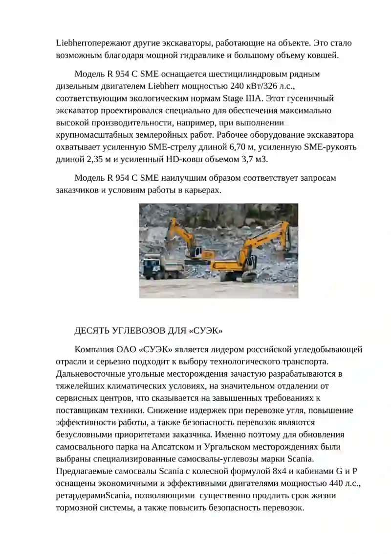 НОВЫЕ 60-ТОННИКИ LIEBHERR В КАРЬЕРЕ РИУМА 3