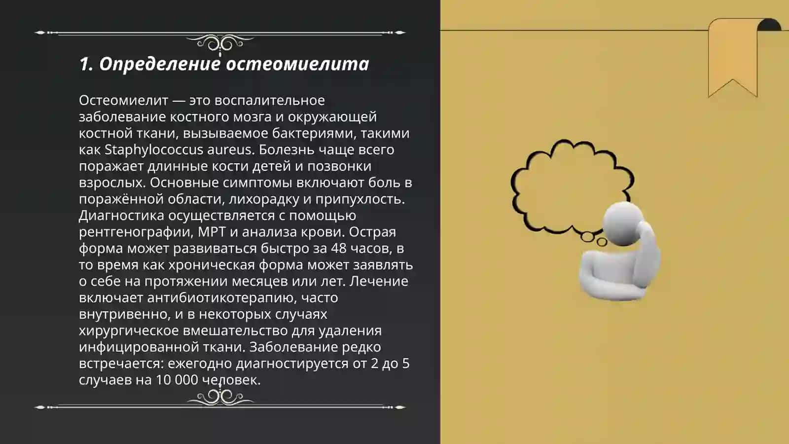 Остеомиелит 3