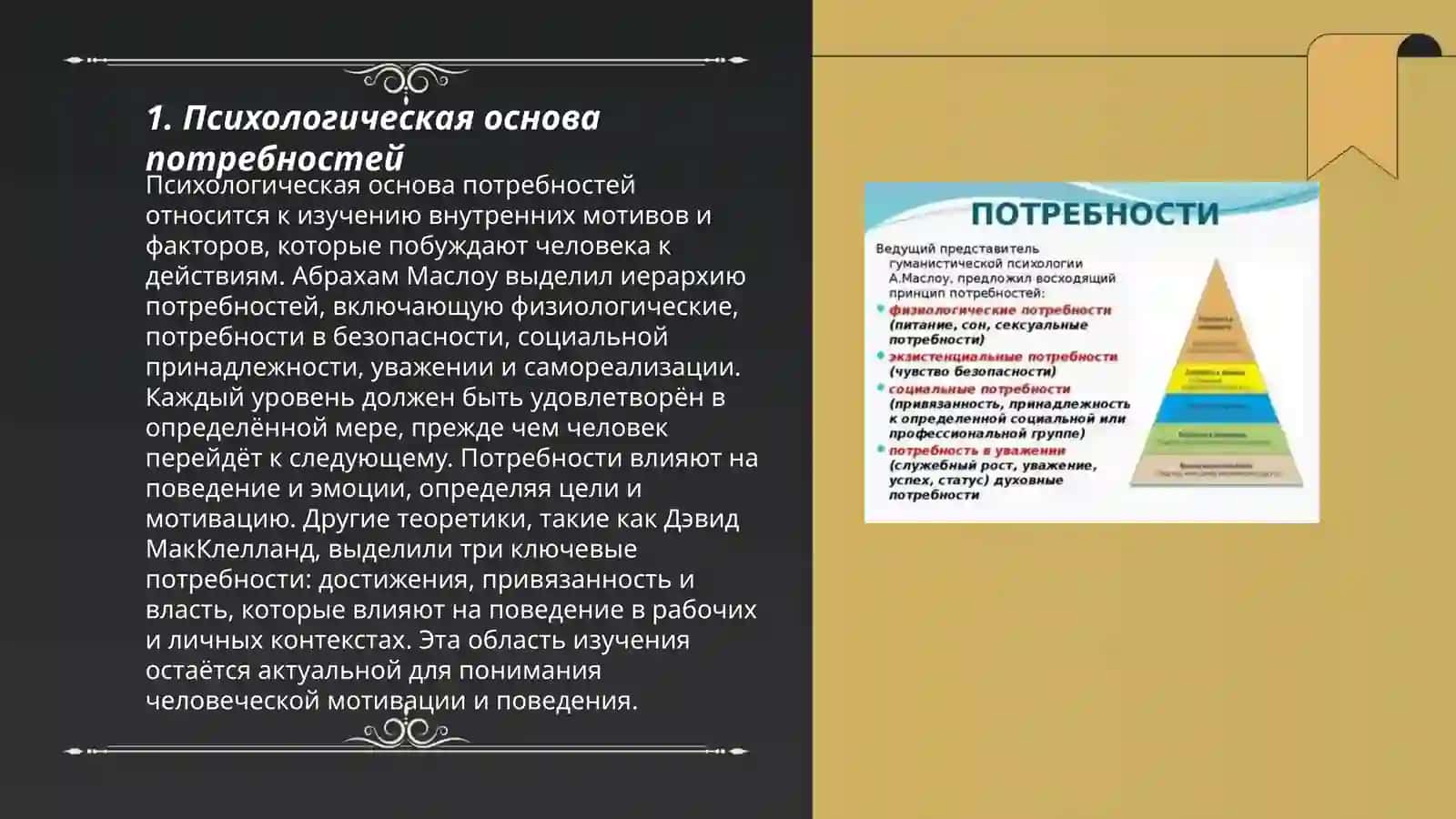 Психологическая классификация потребностей и интересов | Установка личности, убеждения и мировоззрения 3
